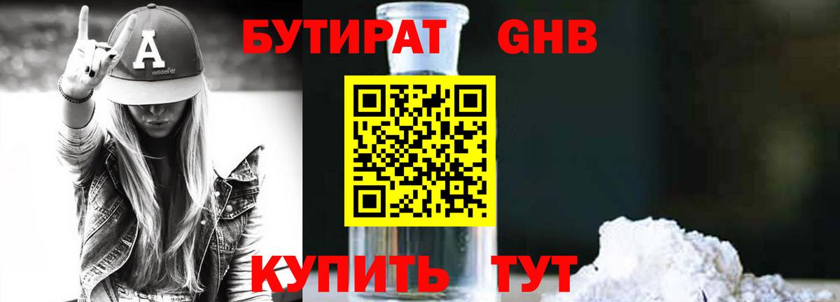 Шадринск  БУТИРАТ GHB  Вход с VPN 