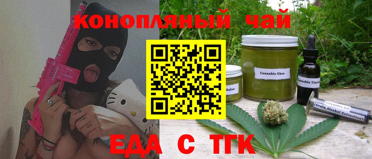 Еда ТГК конопля Шадринск