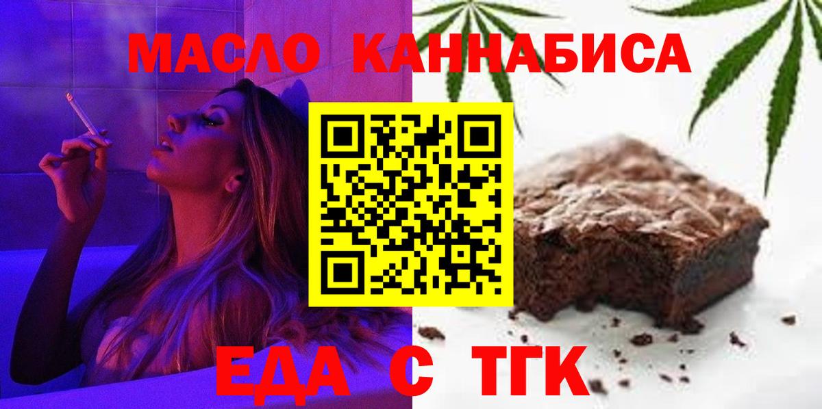 Еда ТГК марихуана  Вход с VPN  Шадринск 