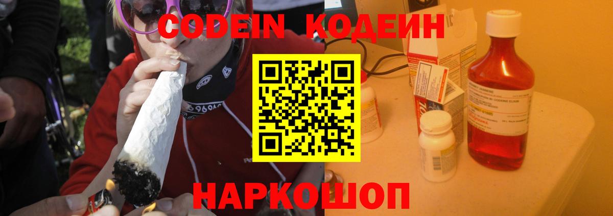 Codein Purple Drank  Вход с VPN  Codein напиток Lean (лин)  Шадринск 