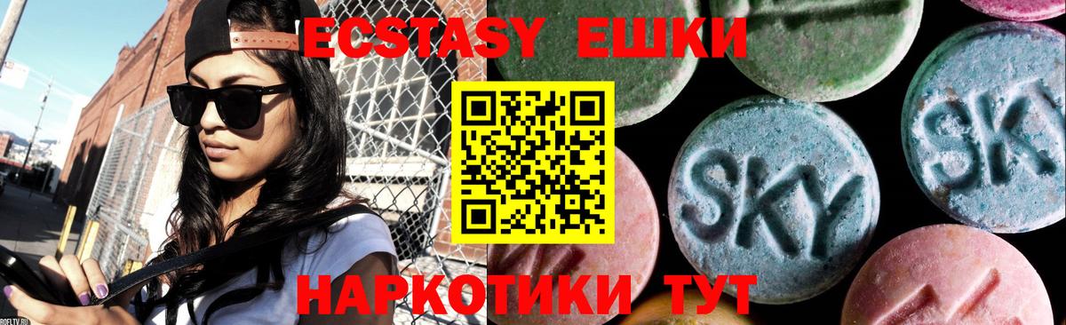 Экстази 250 мг  Экстази  Ecstasy таблы  Шадринск  Вход с VPN 