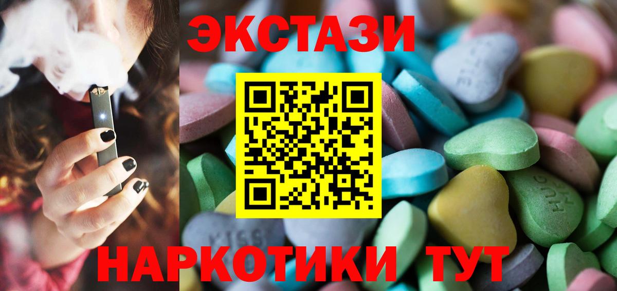 ЭКСТАЗИ 250 мг Шадринск