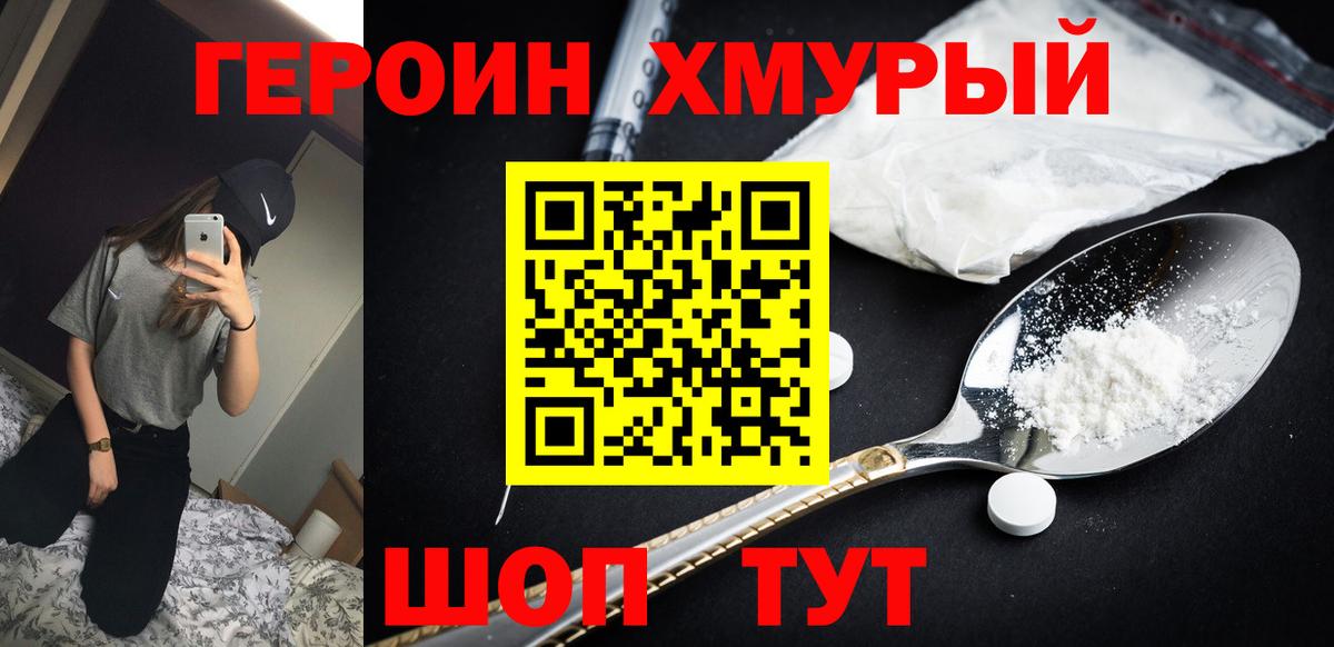 Шадринск  ГЕРОИН белый  Вход с VPN 