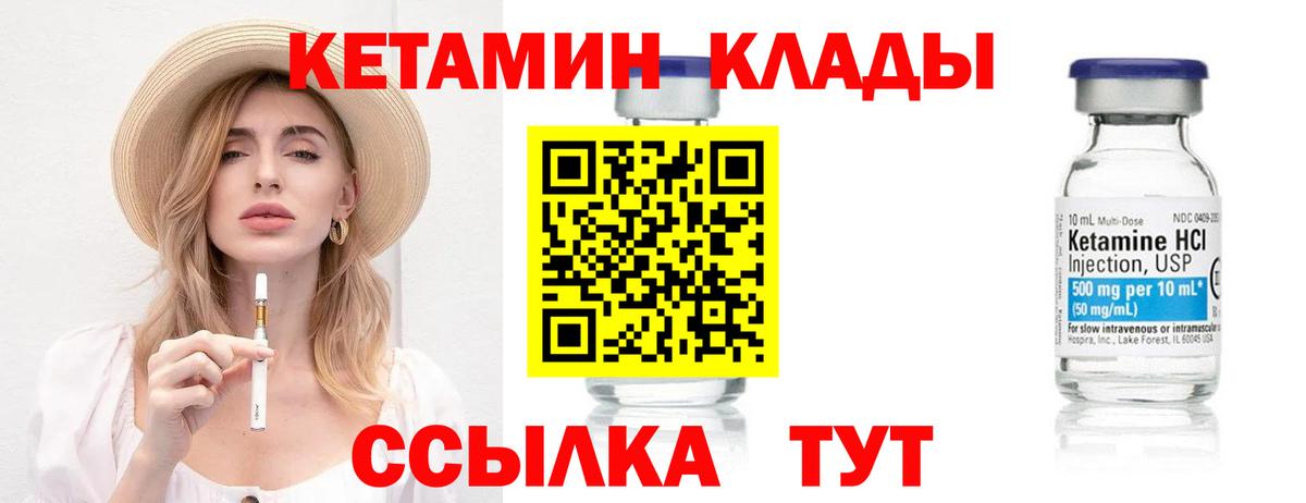 Шадринск  КЕТАМИН VHQ  Вход с VPN 