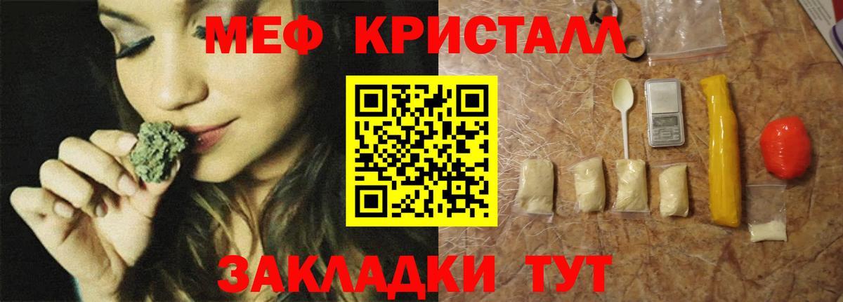 МЕФ кристаллы Шадринск