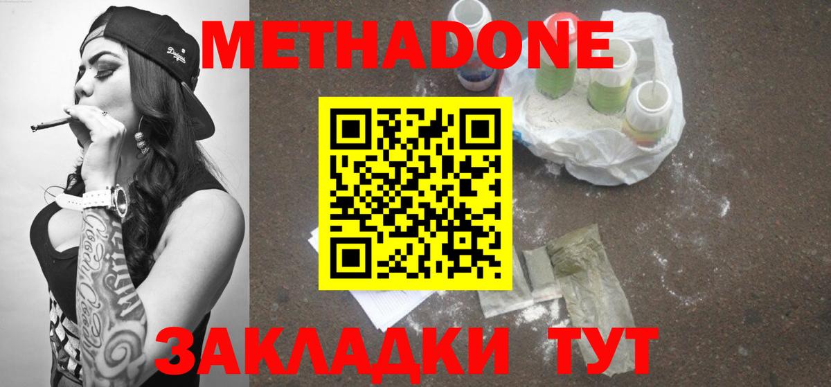 площадка как зайти  Вход с VPN  Шадринск  МЕТАДОН methadone 