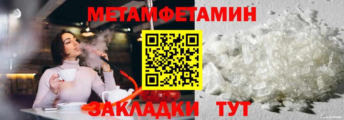 Шадринск  Метамфетамин Methamphetamine  Первитин  Вход с VPN 