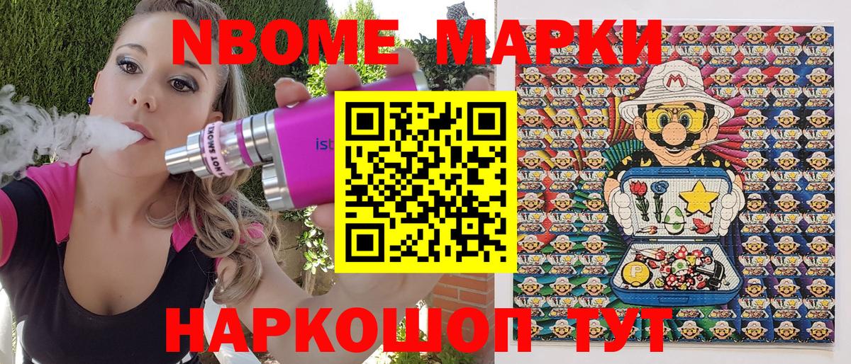 Марки 25I-NBOMe 1,5мг Шадринск